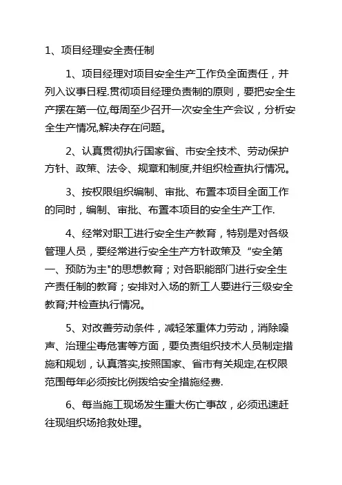 安全上墙资料