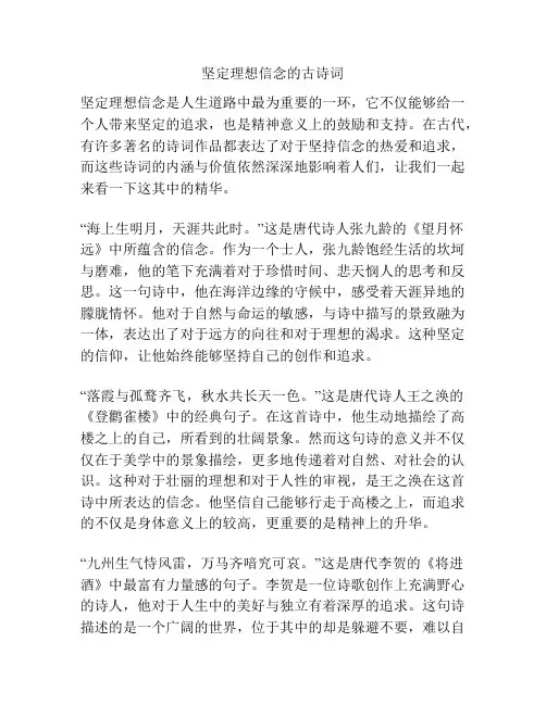 坚定理想信念的古诗词