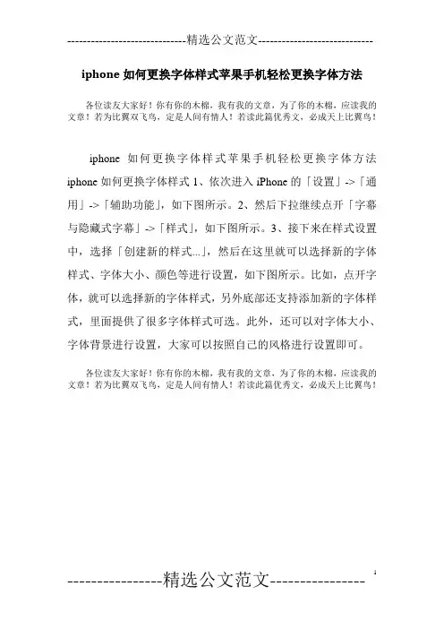 iphone如何更换字体样式苹果手机轻松更换字体方法