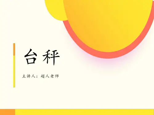 乐高——台秤