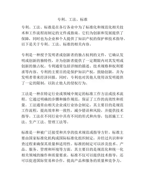 专利、工法、标准