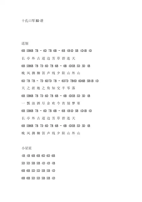 [最新]布鲁斯口琴BD谱