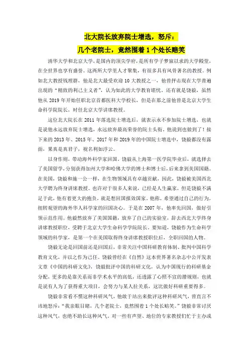 北大院长放弃院士增选,怒斥：几个老院士,竟然围着1个处长赔笑