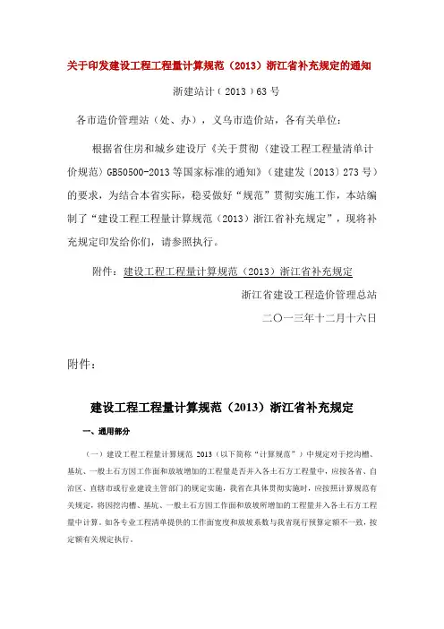 浙江2013清单补充规定