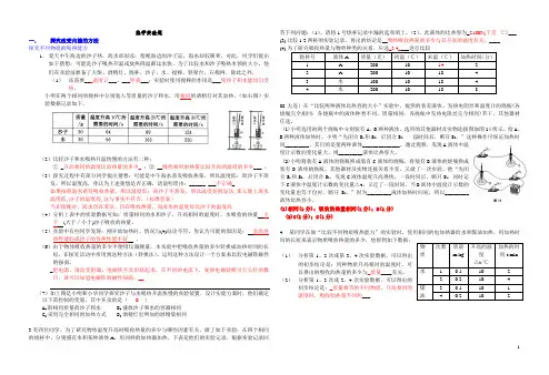 关于初中中学物理热学实验探究专题