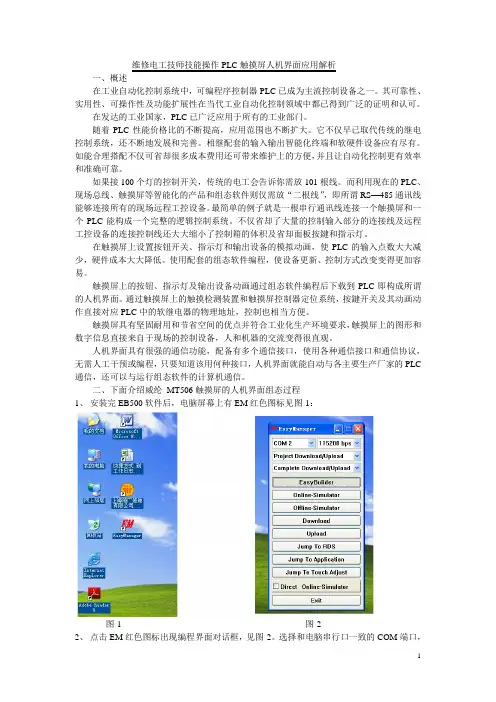 维修电工技师技PLC触摸屏人机界面应用介绍2