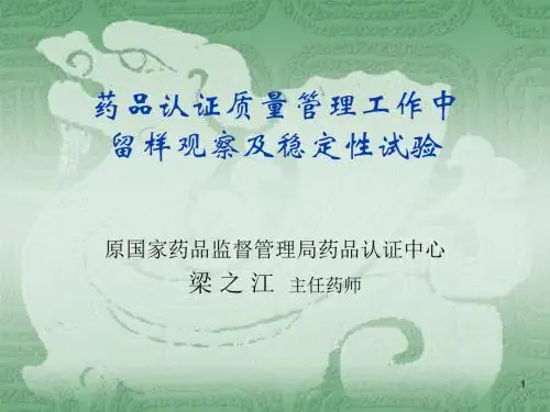 留样观察及稳定性试验(GMP)方案