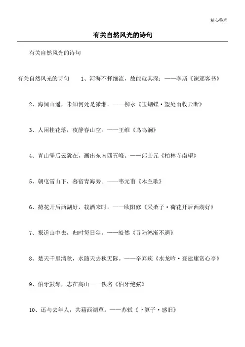 有关自然风光的诗句