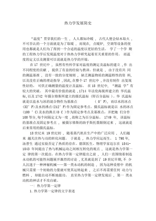 热力学发展简史
