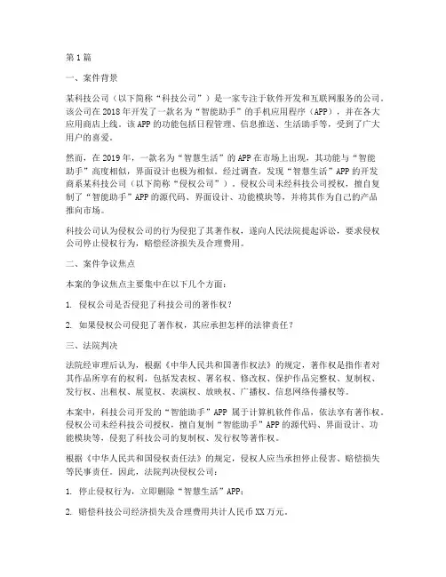 侵权责任法法律案例分析(3篇)