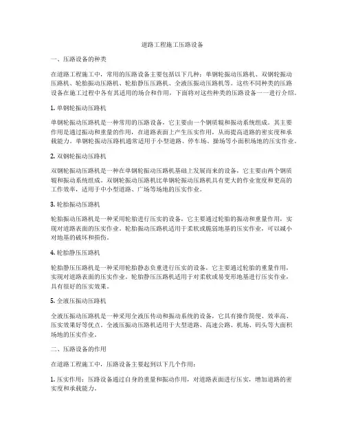 道路工程施工压路设备