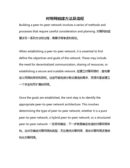 对等网组建方法及流程