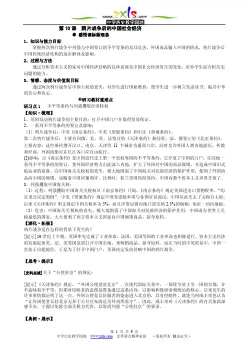 鸦片战争后的中国社会经济