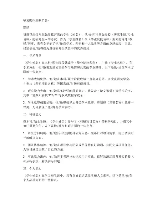 考研推荐信万能模板