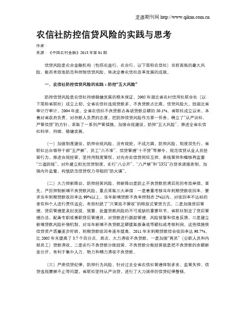 农信社防控信贷风险的实践与思考
