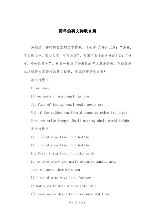 简单的英文诗歌8篇