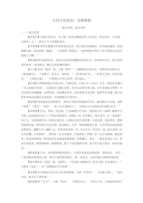 古代文化常识：官职典制