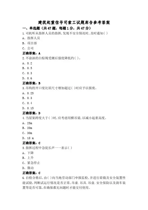 建筑起重信号司索工试题库含参考答案