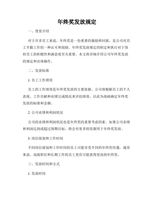 年终奖发放规定