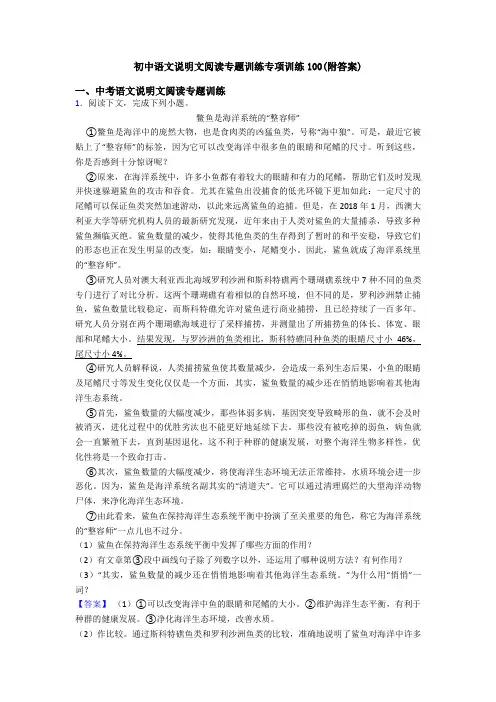 初中语文说明文阅读专题训练专项训练100(附答案)