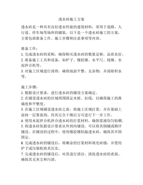 透水砖施工方案