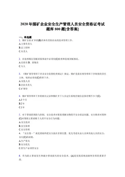 精选2020年煤矿企业安全生产管理人员安全资格证考核题库800题(含标准答案)