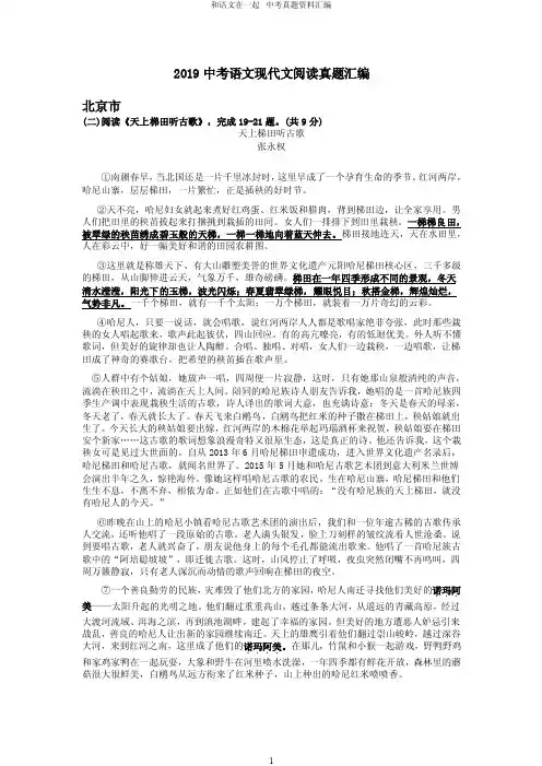现代文阅读理解2019年全国中考语文试题分类汇编（真题及答案）word文字版