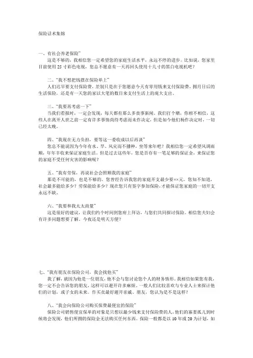 中国平安经典话术分解