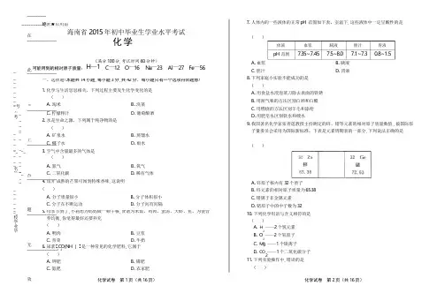 2015年海南省中考化学试卷(含详细答案)