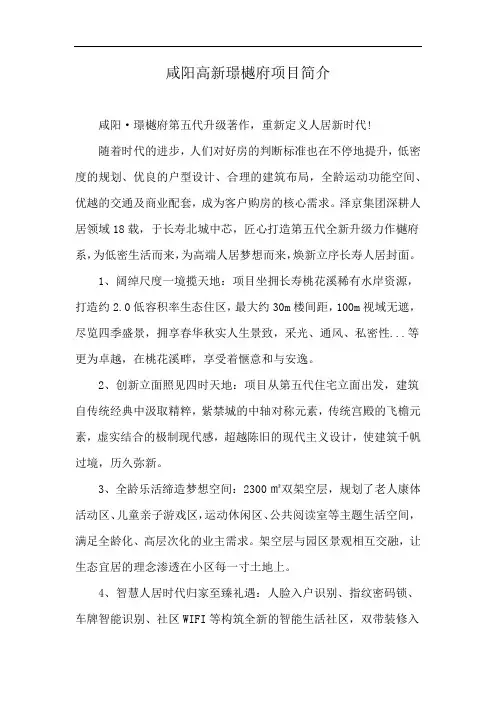 咸阳高新璟樾府项目简介