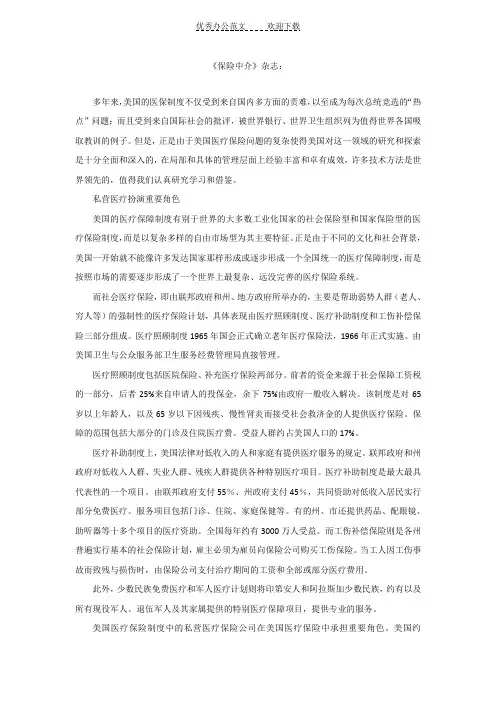 美国医疗保险制度