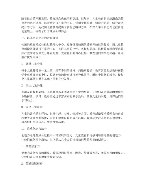 儿童教育新论心得体会