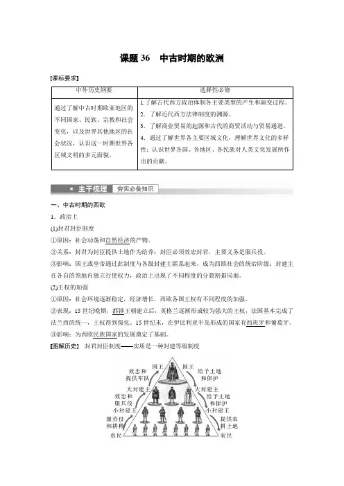 高中历史2023年高考历史一轮复习(部编版新高考) 第12讲 课题36 中古时期的欧洲