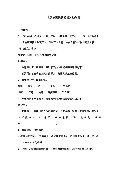 跑进家来的松鼠