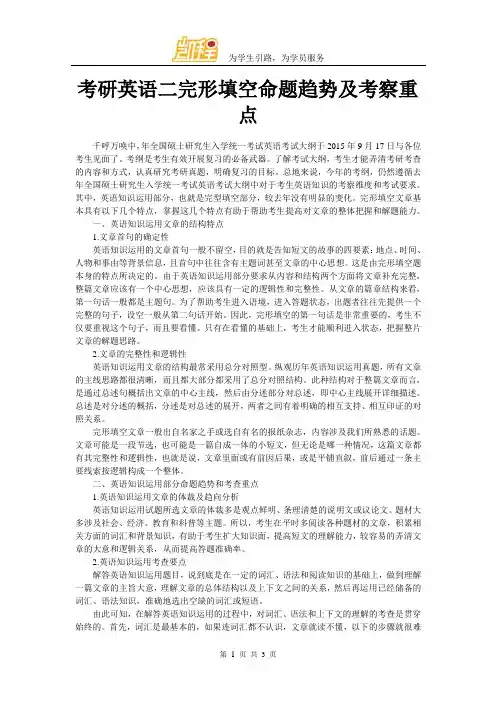 考研英语二完形填空命题趋势及考察重点