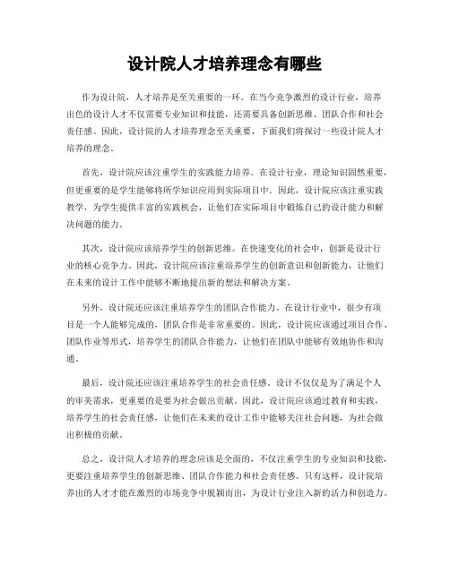 设计院人才培养理念有哪些