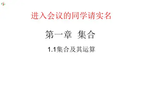 中职数学1.1.1集合的概念