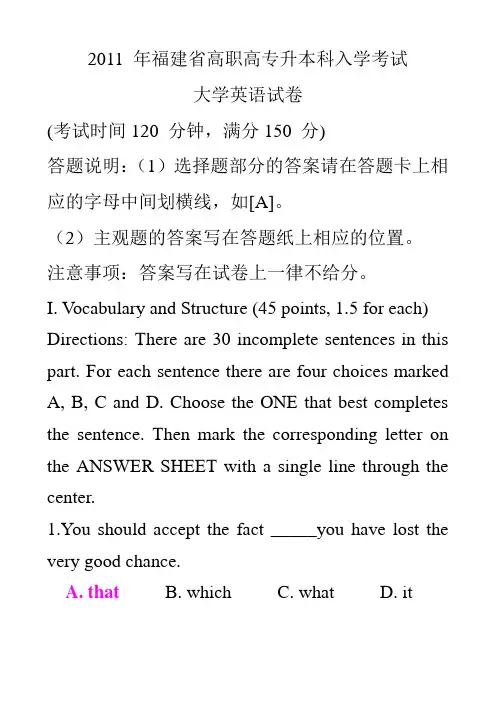 2011年福建省高职高专升本科入学考试大学英语试卷