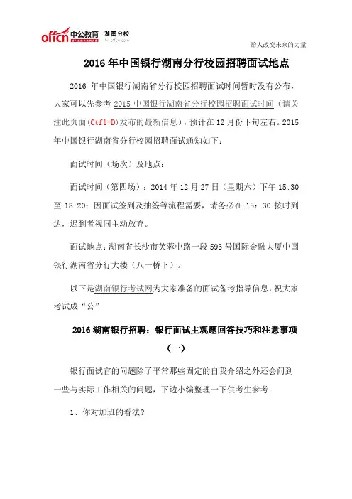 2016年中国银行湖南分行校园招聘面试地点