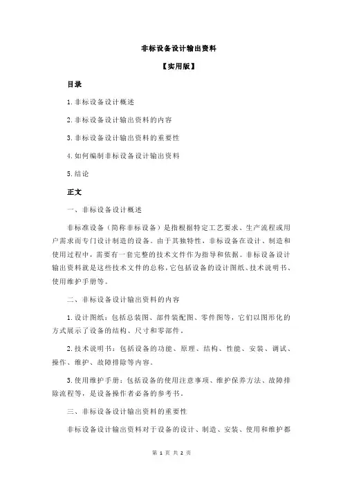 非标设备设计输出资料
