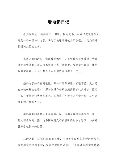 看电影日记