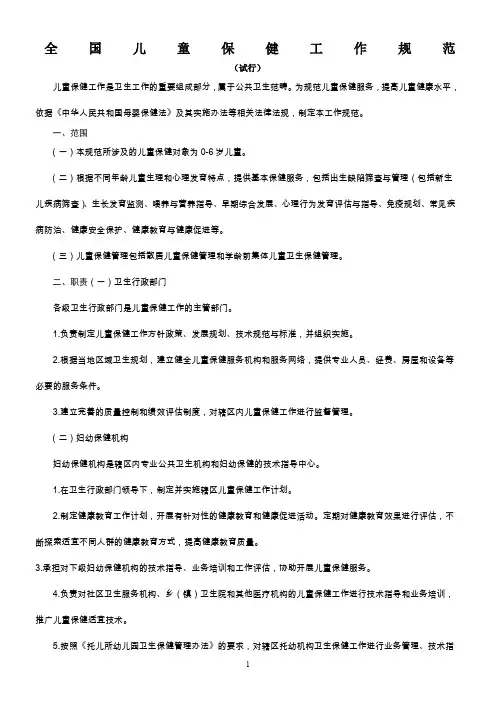 全国儿童保健工作规范