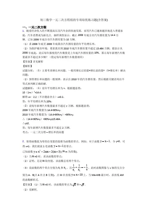 初三数学一元二次方程组的专项培优练习题(含答案)