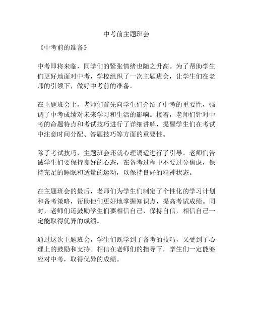 中考前主题班会