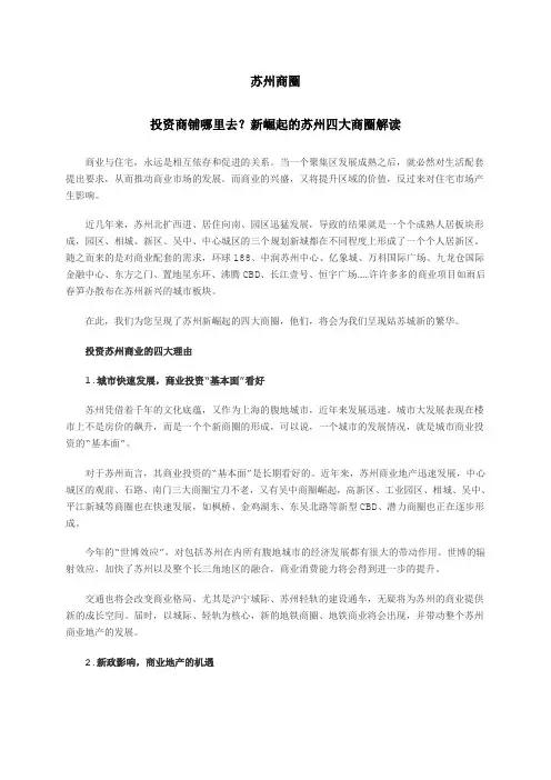 苏州商圈解读