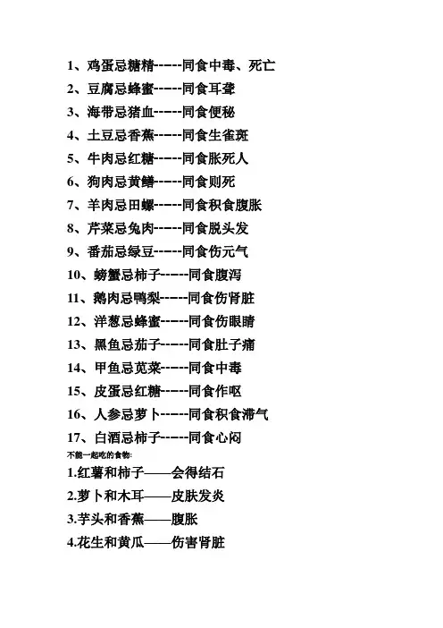 食物配伍禁忌1