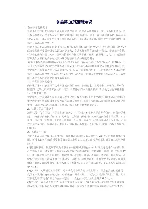食品添加剂基础知识