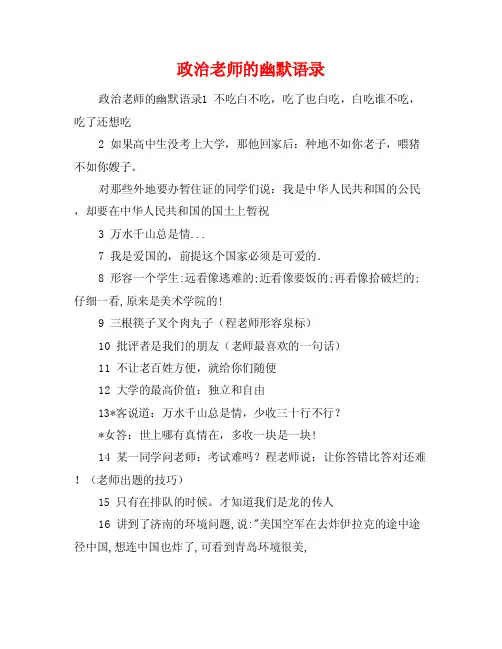 政治老师的幽默语录