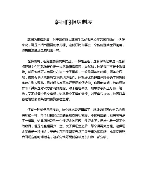 韩国的租房制度