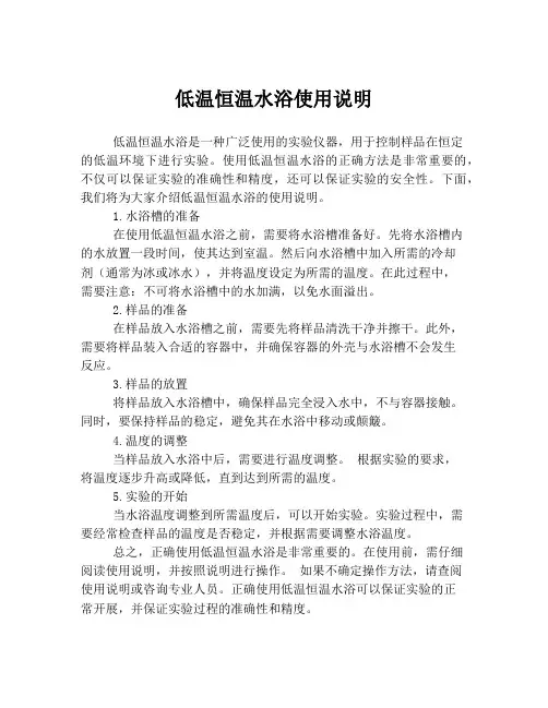 低温恒温水浴使用说明